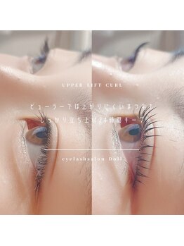 アイラッシュサロン ドール(Doll)/アッパーリフトカール