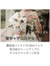 背中ケア＋デコルテケア　挙式前のトーンアップ　デコルテマッサージ付き