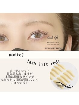 エムイー ビューティー(ME Beauty)/まつ毛パーマ/ラッシュリフト