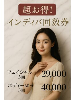 ミカド 銀座(mikado)/インディバ/お得回数券あり