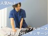 ≪初回半額≫【人気No.2/toroフルコース】骨格調整＋EMS＋マッサージ¥10200→