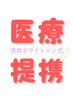 歯科提携ホワイトニング定額コース月5500円月9900円月12000円ご相談下さい