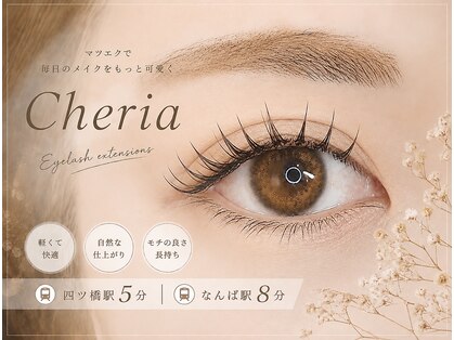 シェリア(Cheria)の写真