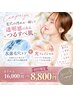 【シミ/くすみ】毛穴洗浄×シミケアフェイシャルで紫外線ケア♪艶肌へ8,800円