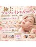 【初回】faceフルコース!エクソソームエアー導入+小顔矯正+毛穴吸引+ハイパー