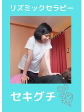 ほぐし職人 関口