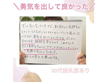 サロンツキ(salon tuki)/【バストアップ】口コミ★