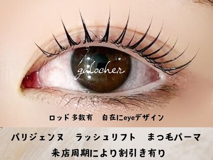 ガロシェ(galocher)の写真