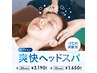【期間限定】ボディケア60+爽快ヘッドスパ20分