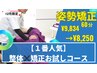 人気No.1【専門家対応】猫背・骨盤矯正&不調な症状解消 ¥9,834→¥8,250