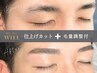 【春得/アイブロウ】メンズ眉毛(WAX脱毛)+カット+毛量調整(間引き)付