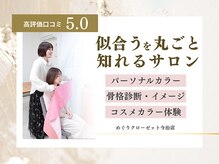 めぐりクローゼット 今治店