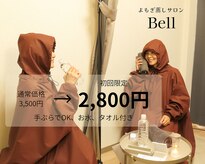 ベル(Bell)