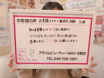 マックス 与野店(MAX)/顔脱毛で化粧ノリも！！良！！