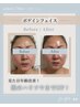 【小顔、造顔に！お顔の筋膜リリース】ボゲインフェイスコルギ1回