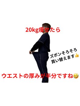 はりま接骨院/院長が20kgダイエット成功