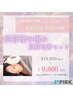Q会員初回専用【韓国人のような美肌を目指す方へ肌質改善】¥19,800→¥9,800