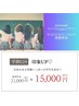 【学割U２４】美白で印象アップ！回数割☆40分×5回￥21.000→￥15.000