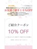 [新規様限定]ご紹介割引きクーポン