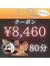 【口コミ割・リピーター様】ヘッド60分+首肩こり集中オイル20分￥9960→8460