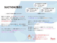 ティアナ 神栖店(Tiana)/SUCTION（吸引）