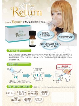 ゆいのわ/吸入用βNMN