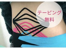 ハリルル 併設 GLケンタ鍼灸整骨院(HARILULU)/テーピング
