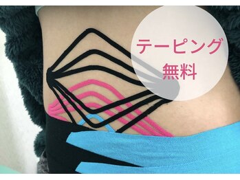 ハリルル 併設 GLケンタ鍼灸整骨院(HARILULU)/テーピング
