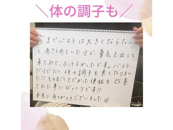 サロンツキ(salon tuki)/【バストアップ】口コミ★