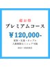 【2名以上シェア可能】美白セルフホワイトニング 40分×35回照射 ¥120000