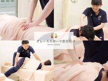 グレーススポーツ中村橋整骨院