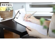 セレンディピティ 刈谷店(Serendipity)/ 2.☆カルテ記入☆