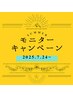 【金曜日午後限定】ウエスト回り集中モニター！サイズダウンを応援♪限定2名