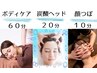 夏バテ対策 Aコース 【疲労回復・ひんやり炭酸ヘッド・お顔すっきり】 計90分
