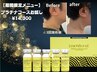 【浸透率120倍・最上級小顔】プラズマ導入×特殊ラジオ波プラチナコース60分
