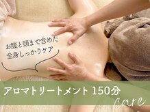 マーチ(march.)/アロマトリートメント150分＊