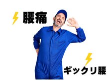 あさひまえ腰痛整体