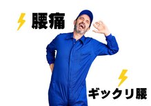 あさひまえ腰痛整体