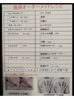 スノードロップ(snowdrop)/施術時間の決め方について