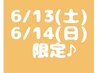 6/13、14日お顔剃り毛穴ケア付クーポン★30分5,000円♪