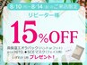 【再来】《お盆8/10~8/14限定》全メニュー15%オフ&選べるパックプレゼント!