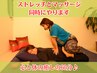 ストレッチでリフレッシュタイ古式マッサージ60分¥5000