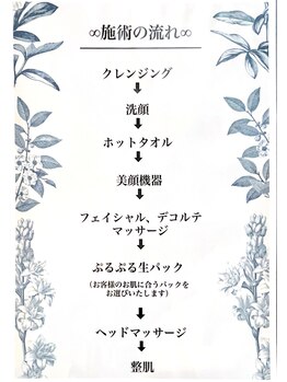 サロン ド ラム/施術の流れ