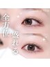 【3/1～利用可能】再来◇似合わせまつげパーマ☆¥4,990
