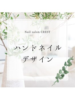 クレスト 桜川店(CREST)/ハンドネイルデザイン