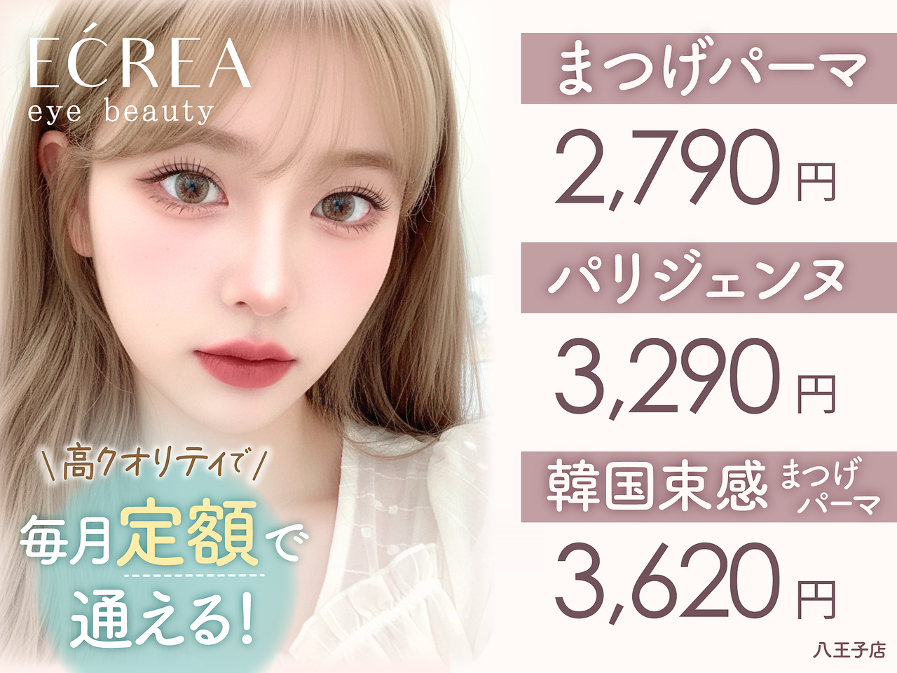 エクレア 八王子店(E’CREA)の写真