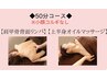 【女性2回目以降】※小顔コルギなし 上半身両面リンパ 50分