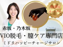 ミドリハッピーチャージサロン 赤坂 乃木坂