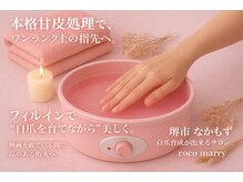 ネイルサロン ココマリー(coco marry)