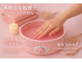 ネイルサロン ココマリー(coco marry)